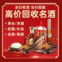 兴宁区洋酒回收:茅台酒,名酒,虫草,烟酒,老酒,兴宁区跃国烟酒经营部